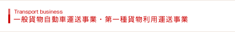 事業内容